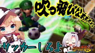 なんでもアリって言ったよな？[スーパーマリオストライカーズ][ゆっくり実況]