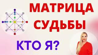 Разбор моей Матрицы Судьбы. Кто такая Татьяна Дивия? Характер, цели, задачи и предназначение по дате