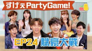 【薯茄PartyGame  EP24】MC程人富遇上MC張天賦 KAHO爆發100%吹水力 （ft. @HungKaho  @MCCheungTinFu ）｜Pomato 小薯茄