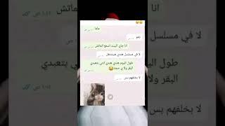 #ضحكة_من_القلب #كوميدي #اشترك #ضحك