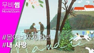 아름다운 것에는 굳이 이름이 필요하지 않다 | 무비썸 EP.51