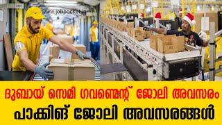 Dubai Semi govt jobs/gulf jobs today/Dubai jobs Malayalam/ Abu Dhabi Jobs/Dubai job vacancy Today/