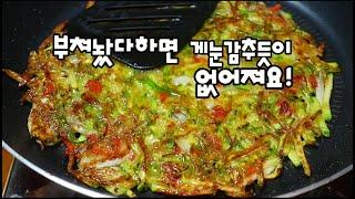 [애호박전]밀가루와 물없이 부침개를 부쳤다고 하니 깜짝 놀라더군요!