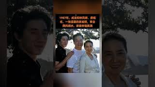 1987年，成龙和林凤娇、房祖名，一张温馨的家庭照，事业顺风顺水，家庭幸福美满。#熱門 #老照片 #怀旧 #成龙 #林凤娇
