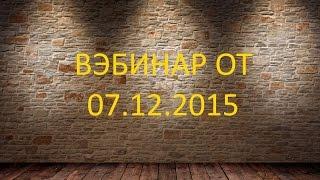 от 5000р в день 07.12.2015 Элеврус.