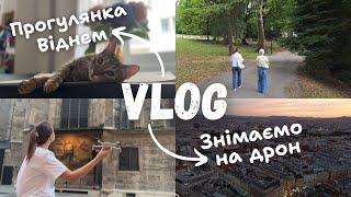 VLOG || ПРОГУЛЯНКА ВІДНЕМ З РІДНИМИ  ТЕСТУЄМО ЗЙОМКУ НА ДРОН 