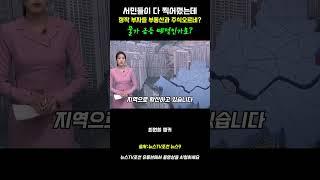 서민이 찍었는데 부자만 돈버네?
