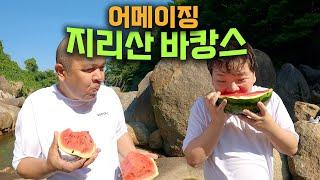 한국식 바캉스에 빠진 우즈벡 아저씨들 - 어몽&오리뽀(4)