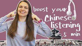 Chinese Listening: 5 mins practice to improve listening skills