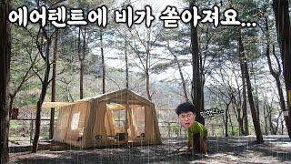 다 떠내려가요...계곡 앞 에어텐트에 폭우가 내리면 생기는 일...구독자 이벤트