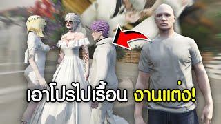 ใช้โปรถล่มงานแต่งงานในเกม เบียวกันจัดใหญ่!  | GTAV FiveM Ropaly