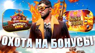 ОХОТА НА БОНУСЫ В PG SOFT! И В НОВЫХ СОБАКАХ! ВЫБИЛ #заносынедели