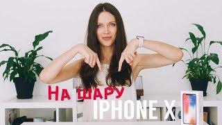 IPHONE X от ОнЛайм!