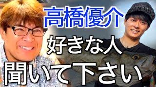 【村岡昌憲まとめ】高橋優介について語るマサッチまとめ