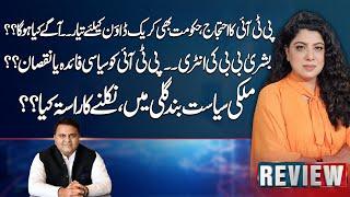 Exclusive Interview Of Fawad Chaudhry | Review | 24 November 2024 | Public News