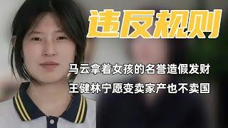 阿里承认姜萍数学竞赛违反规则，原来马云和王健林差距居然这么大