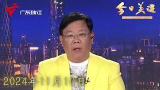 【今日关注】清远：突发山火 多方合力扑救|省实百年校庆 钟南山勉励后辈“加强锻炼”|深圳罗湖：绿化带被占用停车 草地斑秃黄土裸露|20241110完整版#粤语 #news