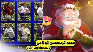 پک بازکردن بعد از سه ماه،، هدیه کریسمس باکس فول اپیک ،، چیا گرفتیم