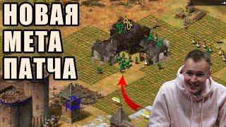 ЗДОРОВЕННЫЙ ПАТЧ | Славяне в ТОП | Винч играет командные игры в Age of Empires 2