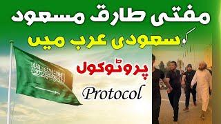 Protocol to Mufti Tariq Masood in Saudi Arabia - مفتی طارق مسعود سعودی میں پروٹوکول