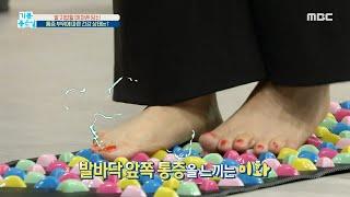 [기분 좋은 날] 발 지압 할 때 아픈 당신! 통증 부위에 따른 건강 상태는? MBC 201207 방송