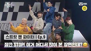 [EN/JP] [스맨파/9회] 잠깐 STOP! 이거 어디서 많이 본 장면인데...? 본격 본인 등판(?) 크루 입장 오마주#스맨파 | Mnet 221025 방송