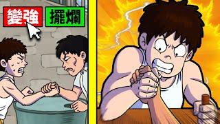 從超爛手臂到最強手臂的成長過程！【Arm wrestling clicker】