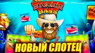 ЗАЛЕТЕЛ В НОВЫЙ BIGGER BASS SPLASH И ВЫШЕЛ НА X10! ЗАНОС НЕДЕЛИ!