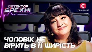 Тетяна хоче довести чоловікові, що не зраджує його – Детектор брехні