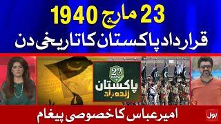 23rd March 1940 - Ameer Abbas Exclusive Message on Pakistan Resolution Day | BOL News