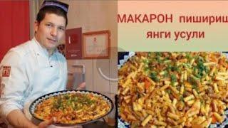 TEZ VA OSON MAKARON PO FLOTSKIY! МАКАРОН ПО-ФЛОТСКИ