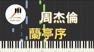 周杰倫 Jay Chou 蘭亭序 Lan-Ting-Xu 鋼琴教學 Synthesia 琴譜