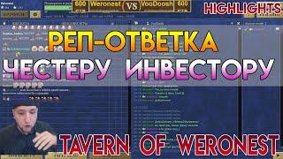 Реп-ответка Честеру Инвестору! (Герои 3 - Weronest)