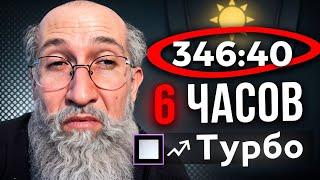 Я ПОСМОТРЕЛ 6 ЧАСОВ ТУРБО, ЧТОБЫ ВАМ НЕ ПРИШЛОСЬ
