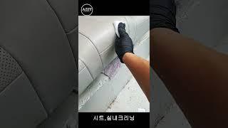 아지트카워시(azitcarwash) SM6 시트크리닝 래더코팅