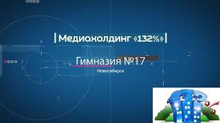 Медиахолдинг «132%» в гостях у проекта «Школьники и медиа»