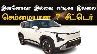 Everything You Wanted to Know About kia carens facelift 2024 tamil