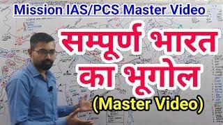 Indian Geography (सम्पूर्ण भारत का भूगोल) Master Video FOR UPSC,IAS/PCS, BPSC, UPPCS, SSC, BANK