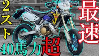 わずか2年で生産終了した最後の2ストバイク！４０馬力オーバーの『CRM250AR』を峠で走らせたら異次元だった！！！！