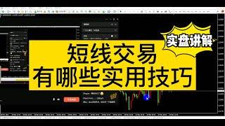 10年交易员经验分享：外汇短线交易有哪些实用技巧？