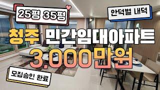 청주 안덕벌 라씨엘로 10년 민간임대아파트 계약금 3000만원으로 입주까지!