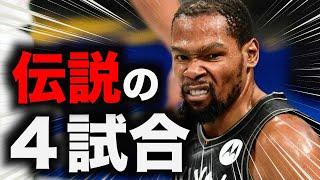 【NBA】ケビン・デュラント、伝説の試合 TOP4