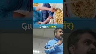 खाने से ताकत आती है , Gujjar, Avadh Ojha Sir Motivation