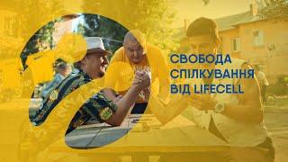 lifecell: вільно чи мобільно?