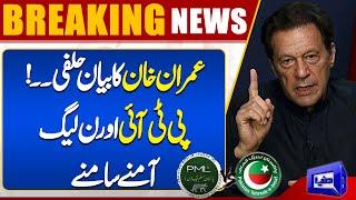 Govt Cracks Down | Imran Khan & PTI Deal Clash | After PTI Protest at D Chowk | Dunya News