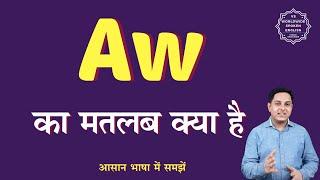 Aw meaning in Hindi | Aw ka matlab kya hota hai | English to hindi