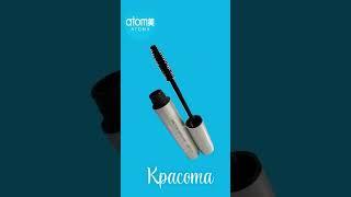 Присоединяйся в мою команду! Атоми -это про качество️