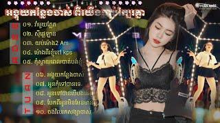 TUẤN AĐÊÊ || NONSTOP NHẠC KHMER REMIX