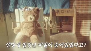 미쳤다!!! 《미지의 서울》속 소름돋는 디테일
