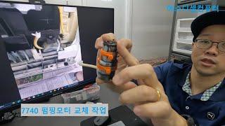 HP7740 펌핑모터 및 헤드 교체 작업 파주운정 프린터수리 렌탈 임대